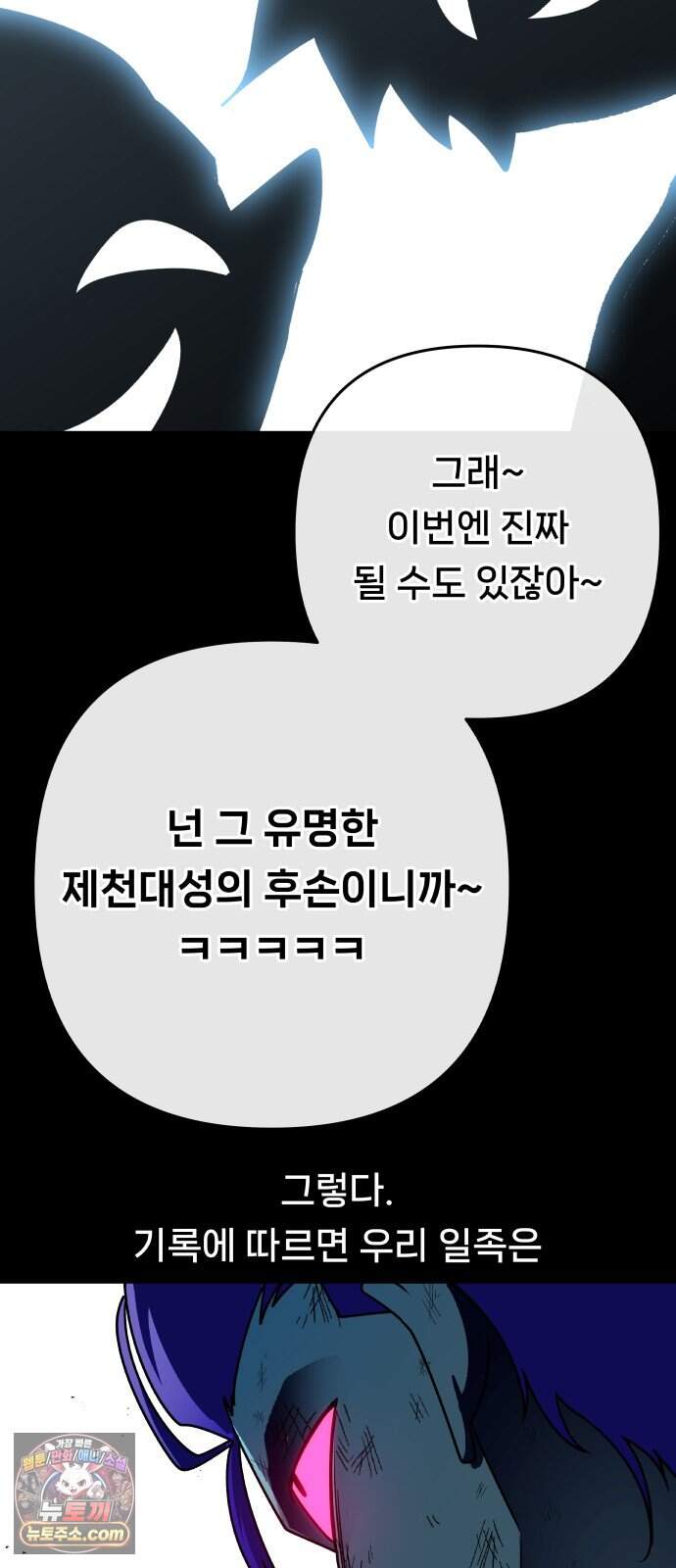 용사 출연 마왕 연출 33화 7