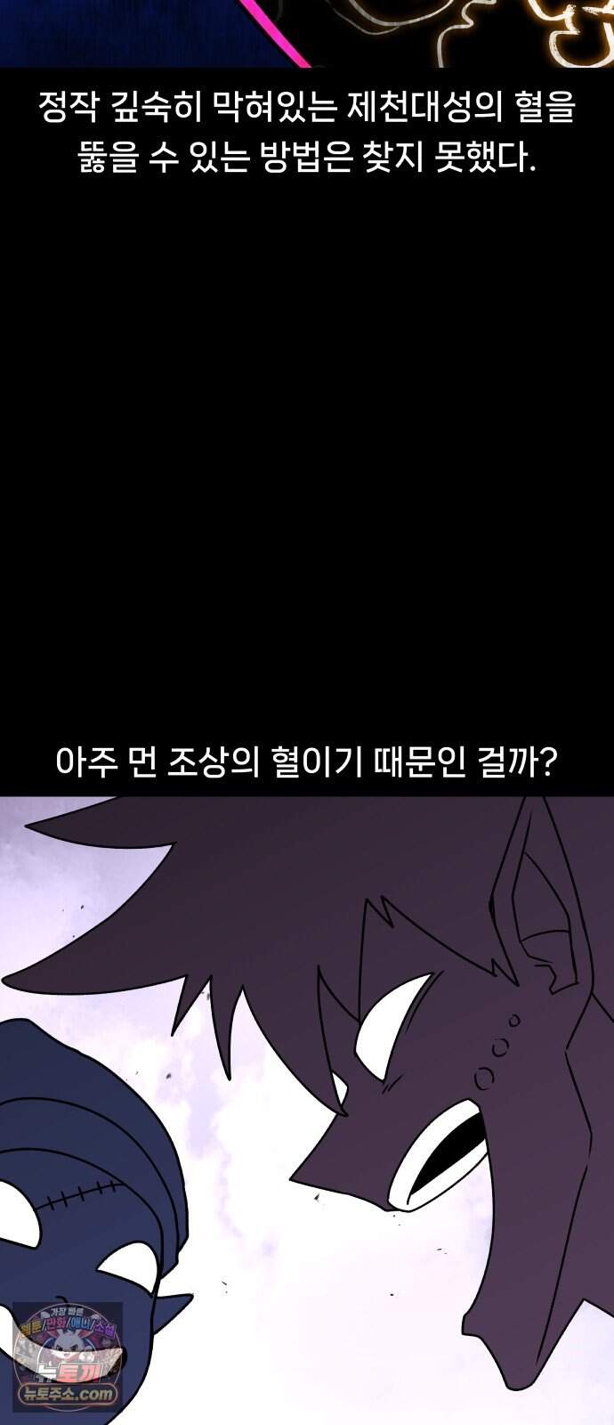 용사 출연 마왕 연출 33화 9