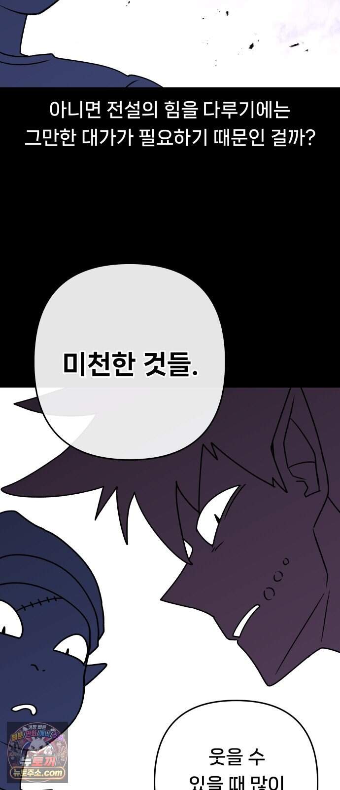 용사 출연 마왕 연출 33화 10