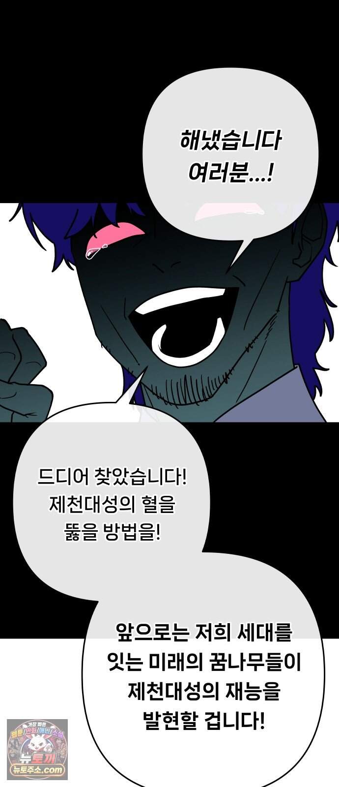 용사 출연 마왕 연출 33화 16