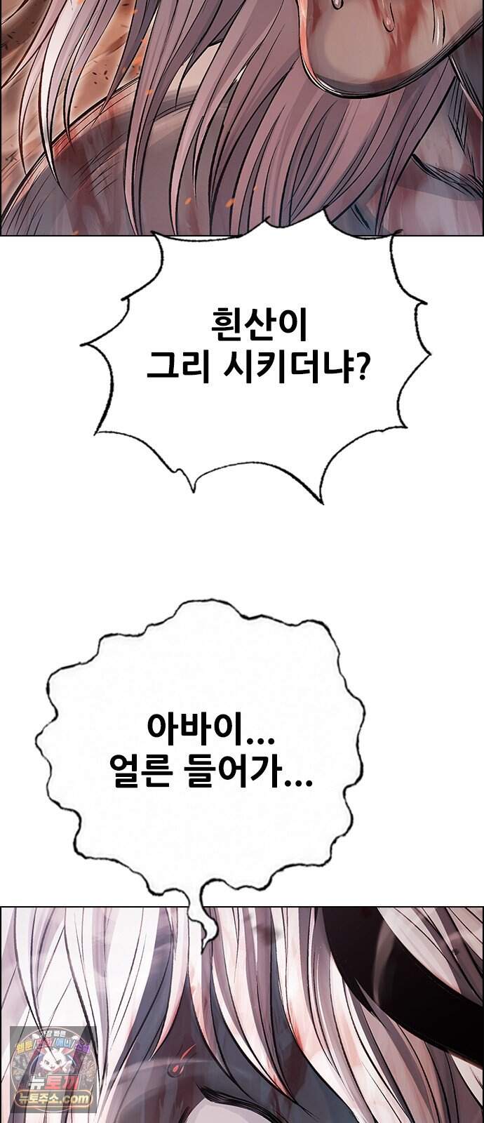호랑이형님 3부128화 제 그림자에 베이다 3