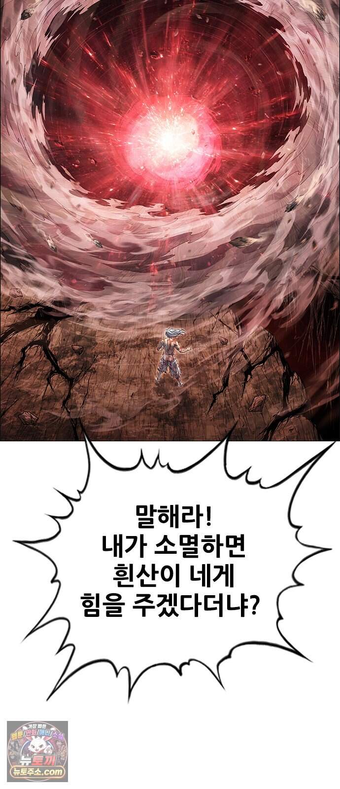 호랑이형님 3부128화 제 그림자에 베이다 7