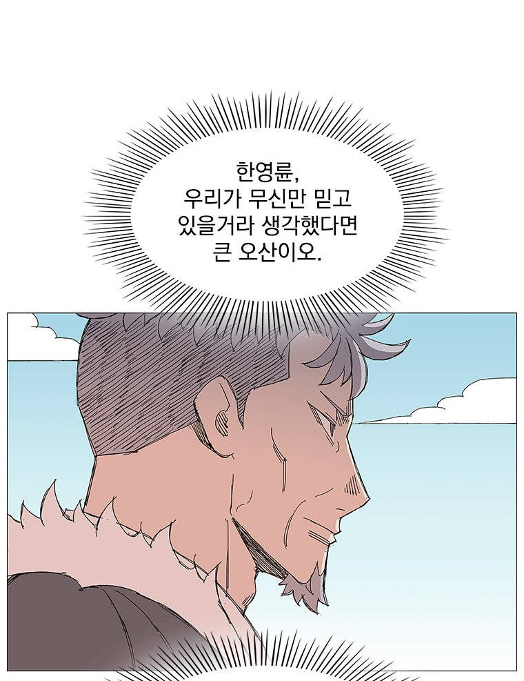 무장 – 무투전 124화 11