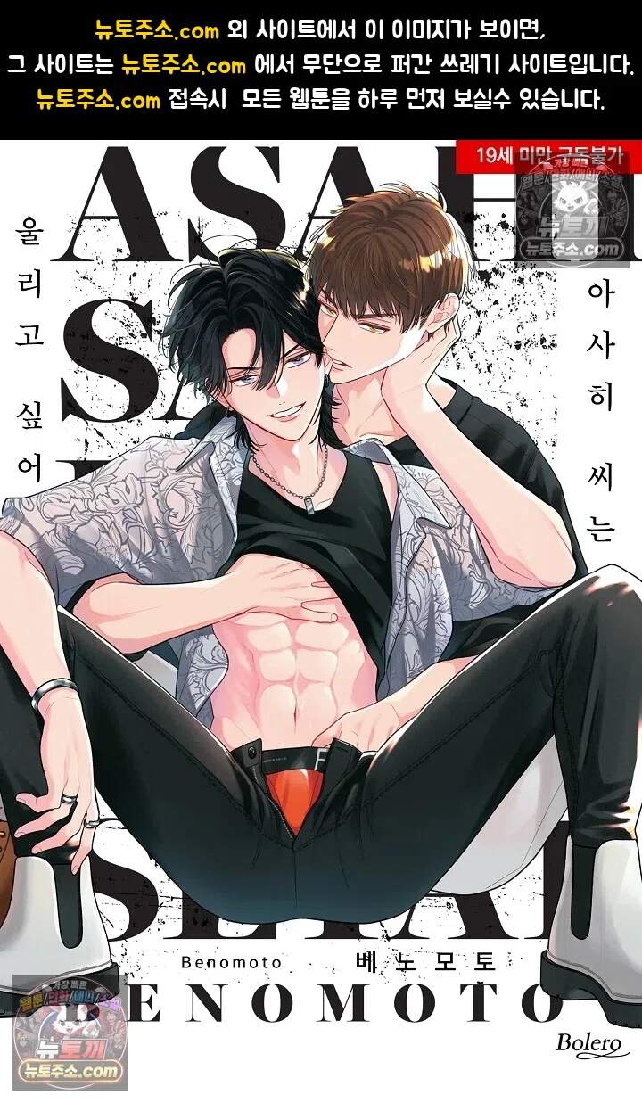 아사히 씨는 울리고 싶어 5화 1