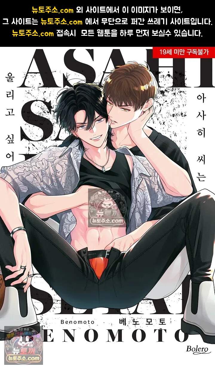 아사히 씨는 울리고 싶어 15화 1