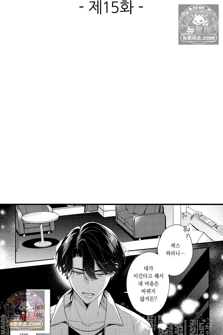 아사히 씨는 울리고 싶어 15화 2