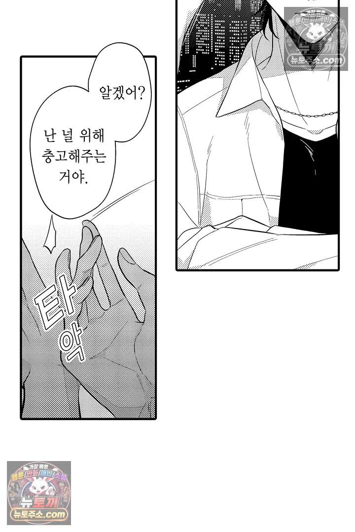 아사히 씨는 울리고 싶어 15화 6