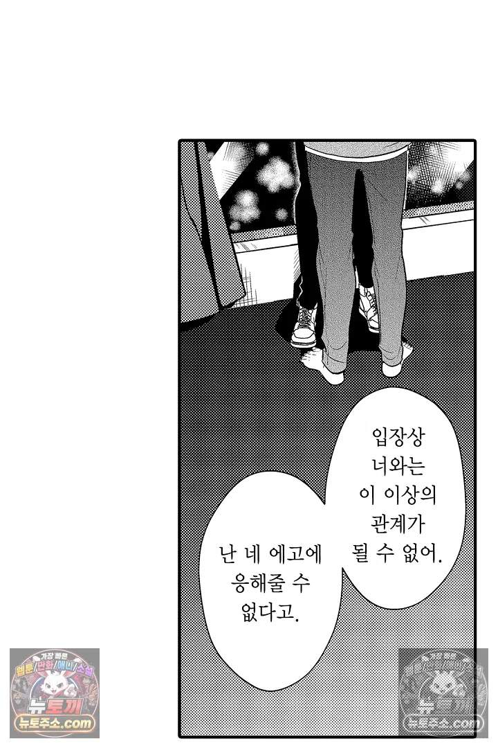 아사히 씨는 울리고 싶어 15화 7