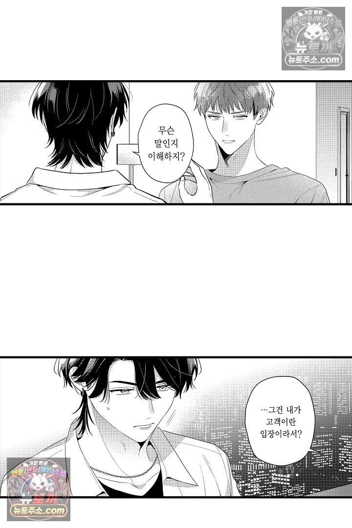 아사히 씨는 울리고 싶어 15화 8