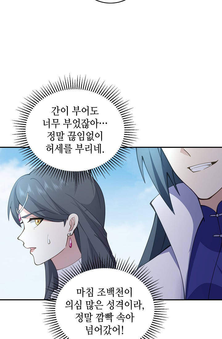 무련전봉 2091화 9