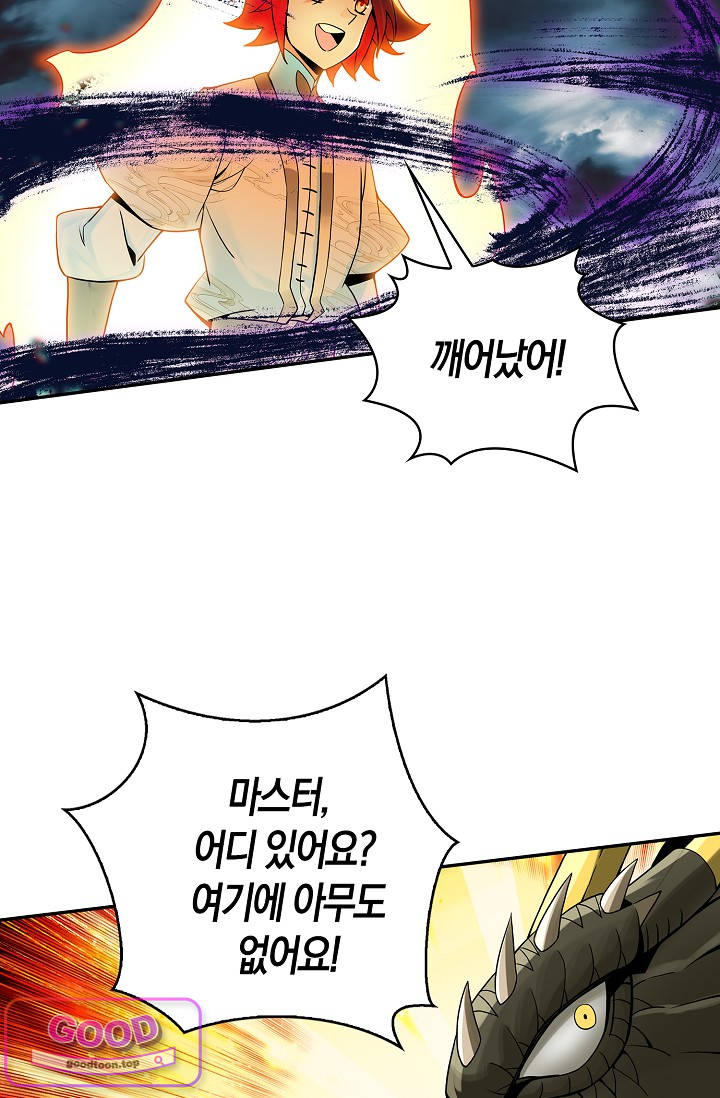 사신 영웅전: 바보 마법사 영웅이 되다 261화 사신영웅전 12