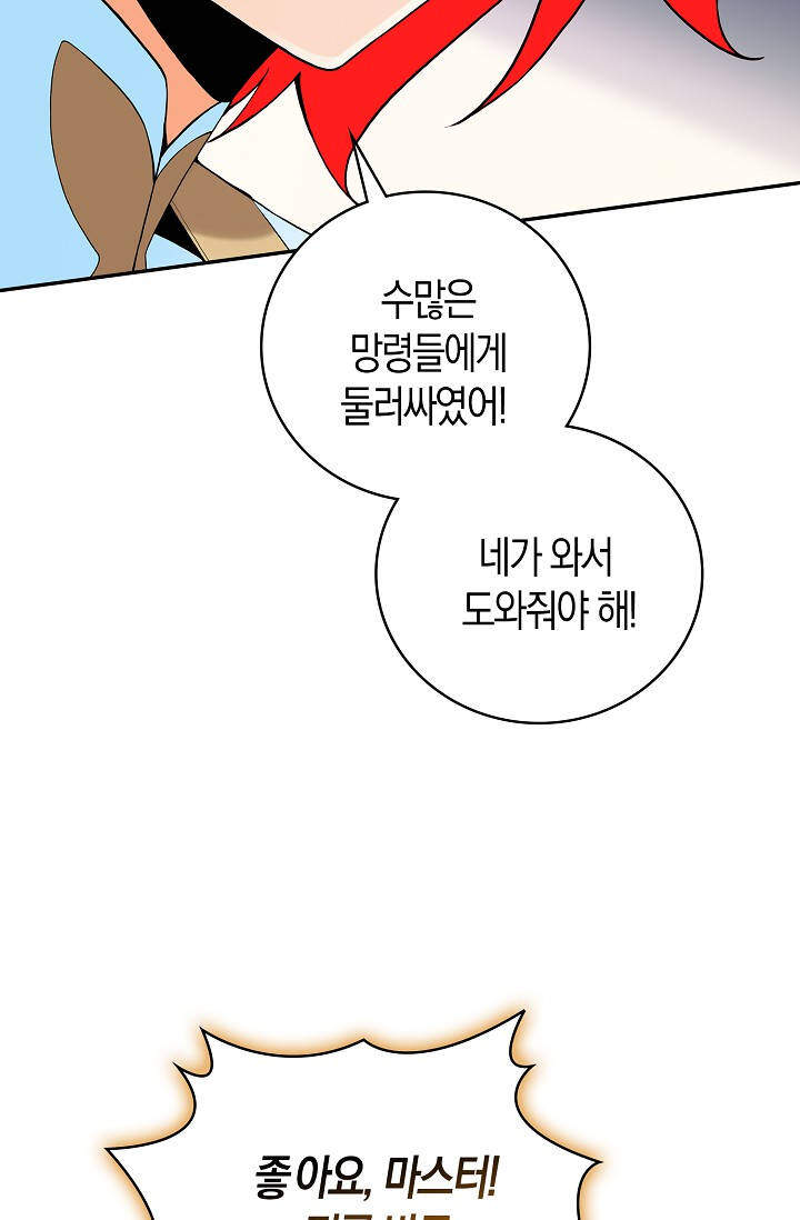 사신 영웅전: 바보 마법사 영웅이 되다 261화 사신영웅전 15