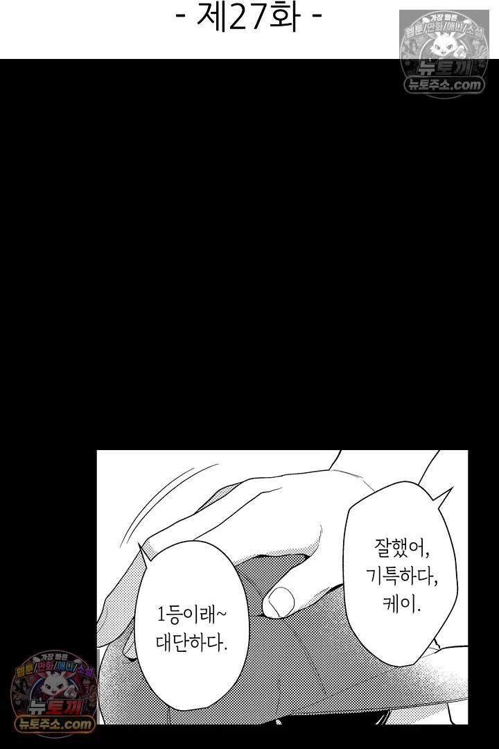 아사히 씨는 울리고 싶어 27화 2