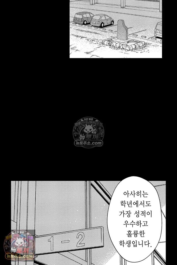 아사히 씨는 울리고 싶어 27화 7