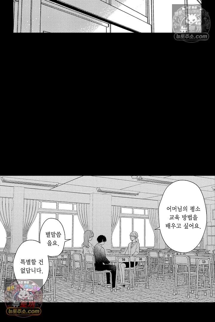 아사히 씨는 울리고 싶어 27화 8