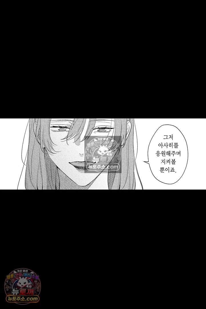 아사히 씨는 울리고 싶어 27화 9