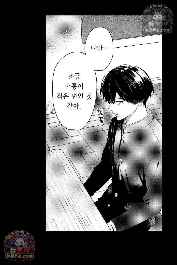 아사히 씨는 울리고 싶어 27화 10