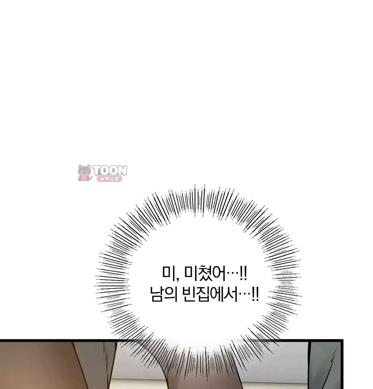 선을 넘는 짐승들 빈집털이 2 8