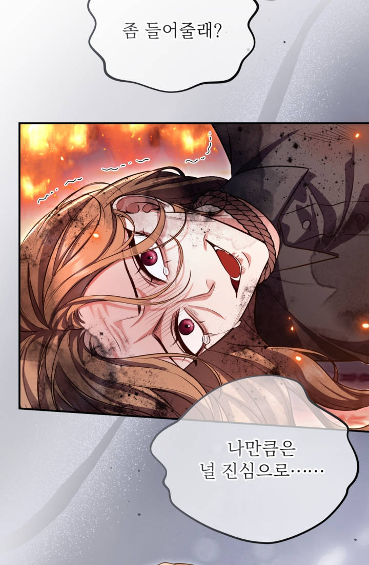 황제와 함께 타락하겠습니다 201화 5