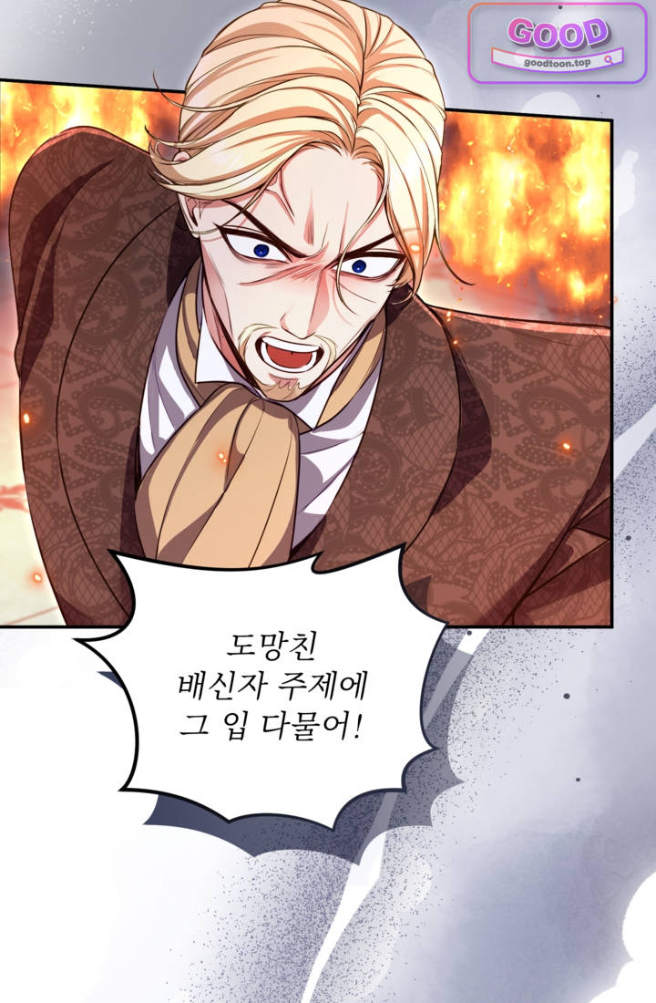 황제와 함께 타락하겠습니다 201화 6