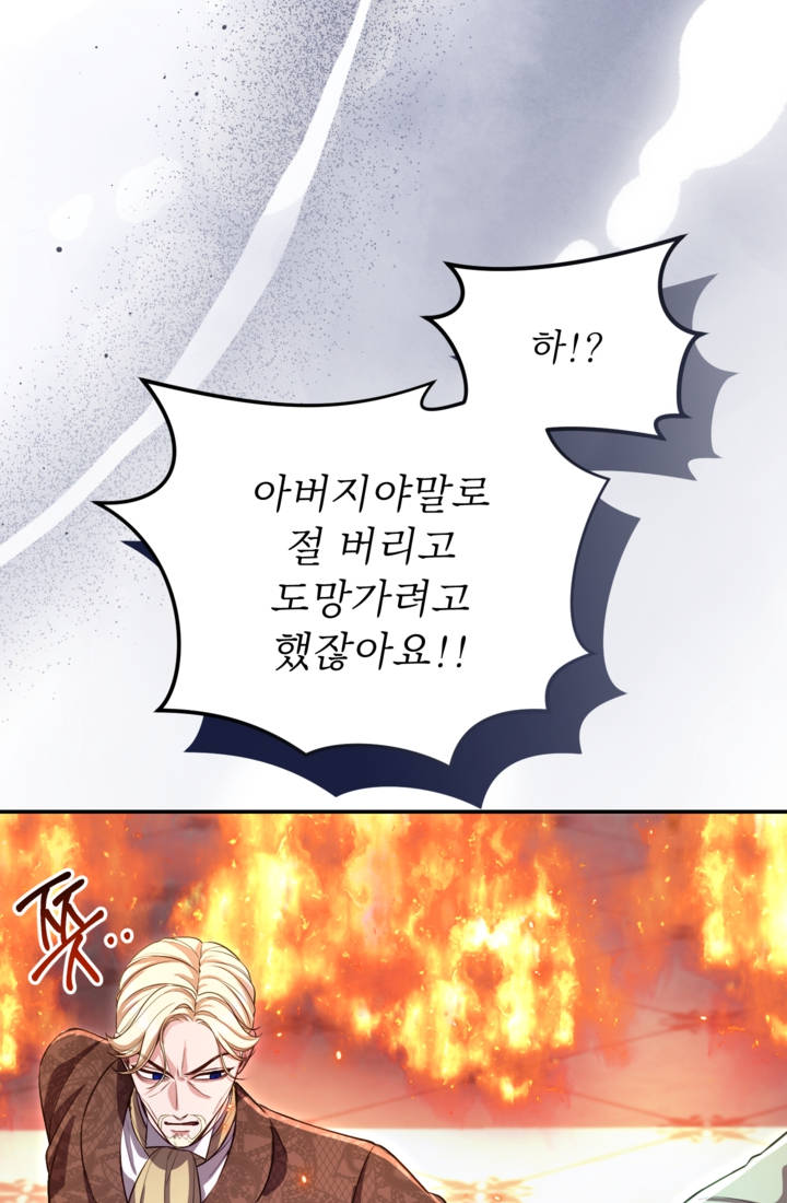 황제와 함께 타락하겠습니다 201화 7