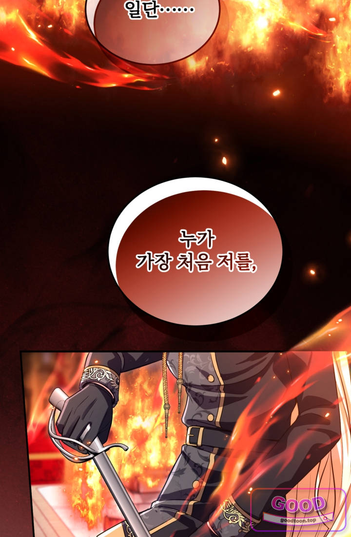 황제와 함께 타락하겠습니다 201화 14