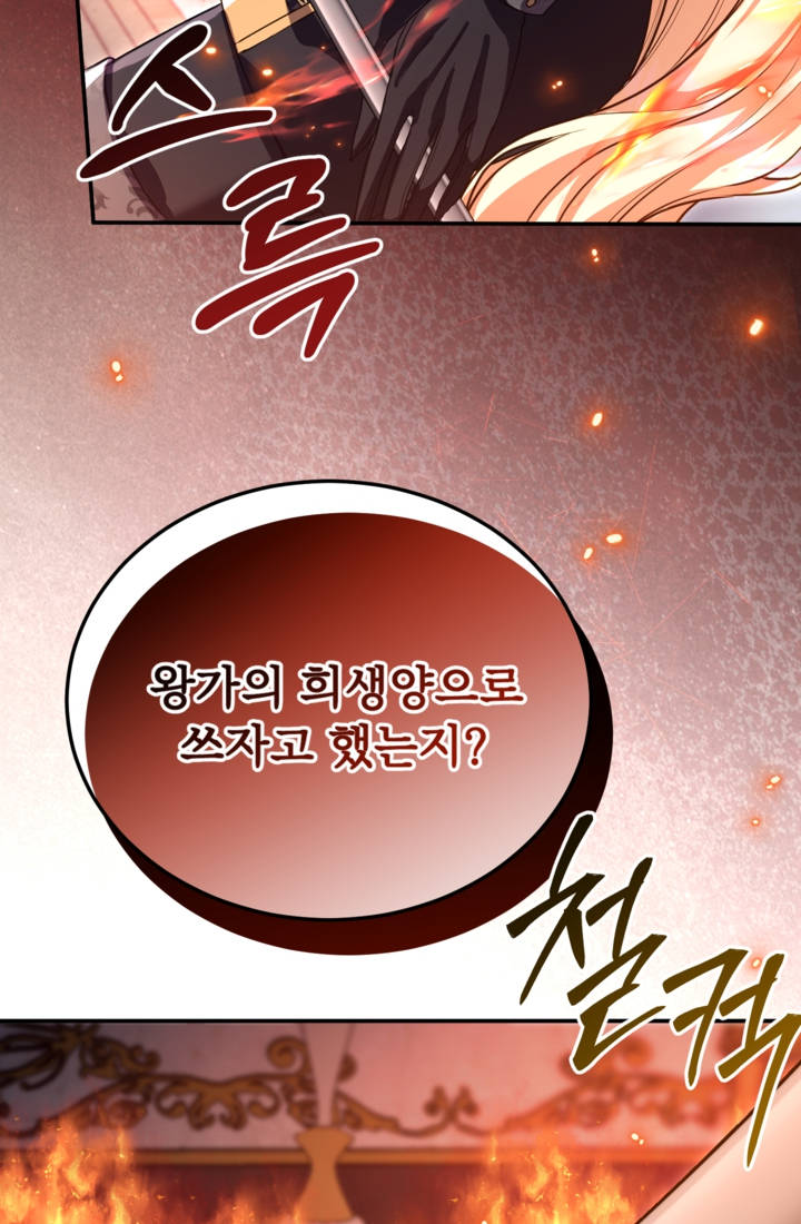 황제와 함께 타락하겠습니다 201화 15