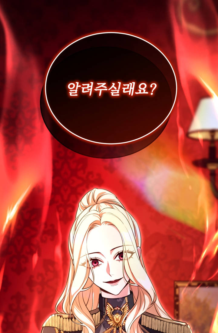 황제와 함께 타락하겠습니다 201화 17
