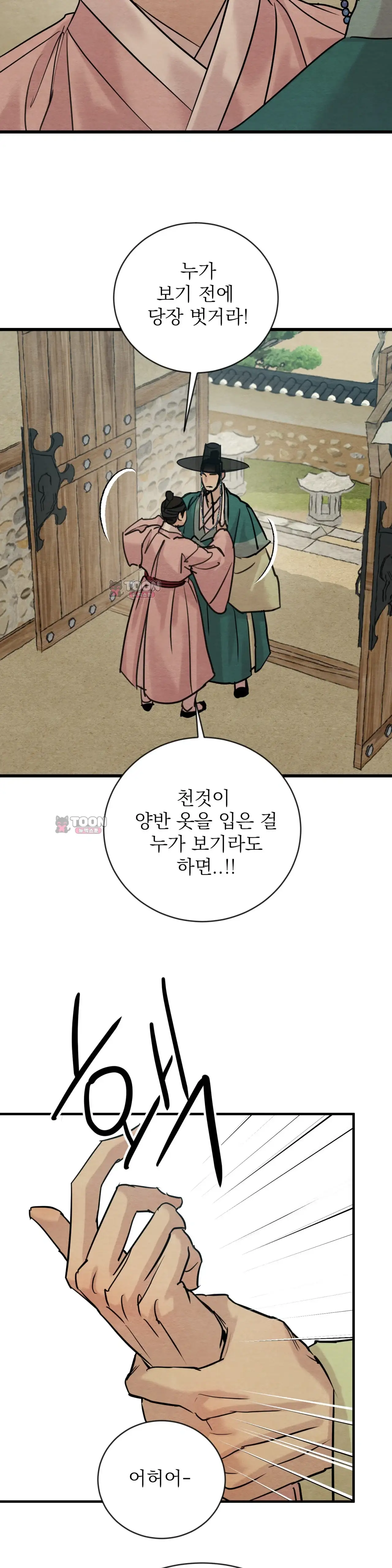 야화첩 특별편 10화 3