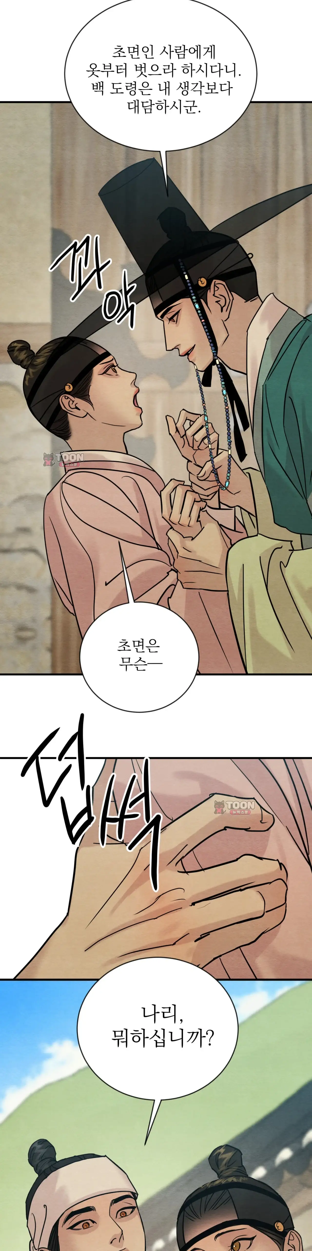 야화첩 특별편 10화 4