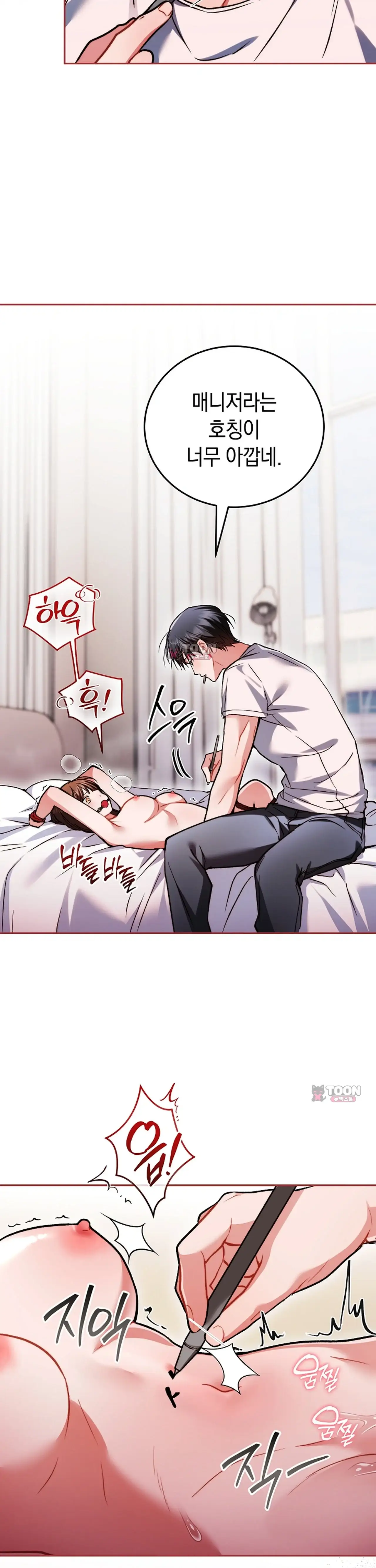 바스켓에 쑤셔 넣어주세요 12화 6