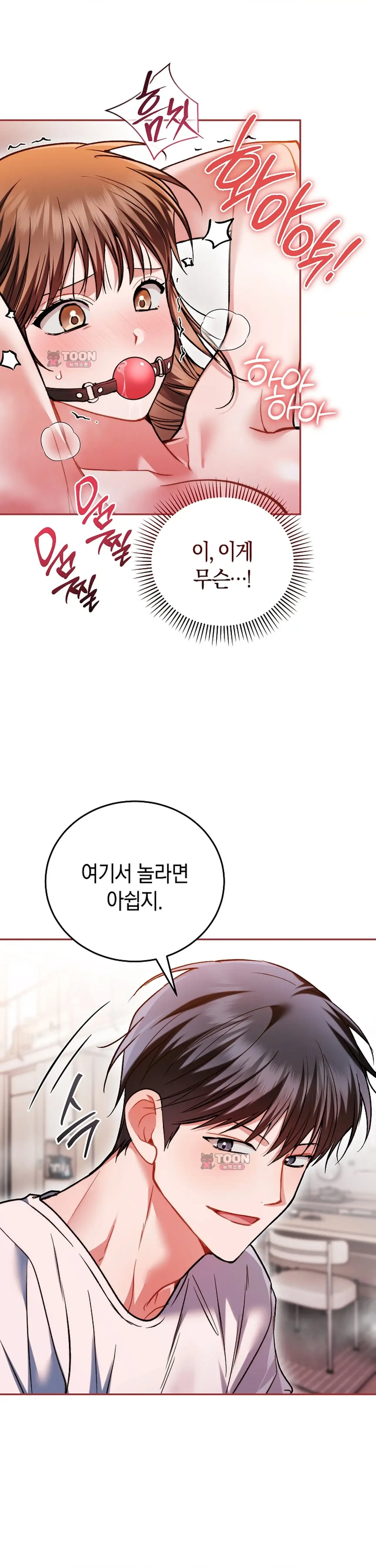 바스켓에 쑤셔 넣어주세요 12화 8