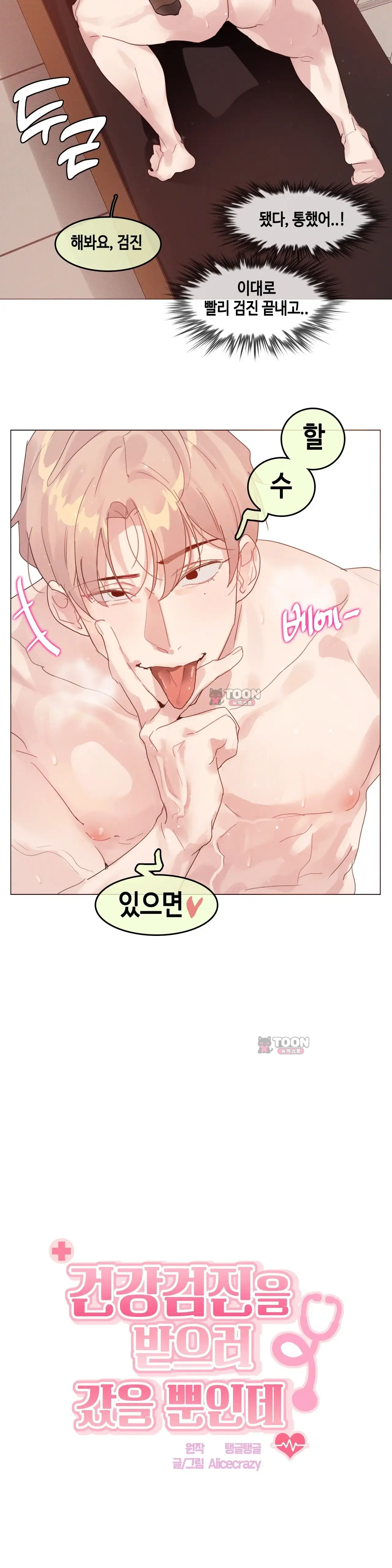 건강검진을 받으러 갔을 뿐인데 레진절 궤도이탈 특별편2 4