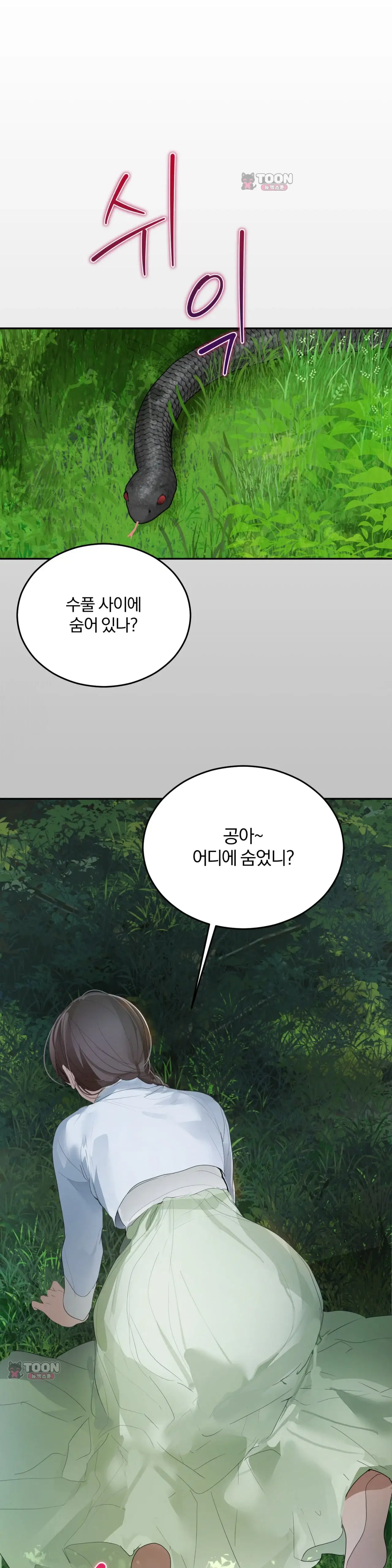 애착 유모 4화 1
