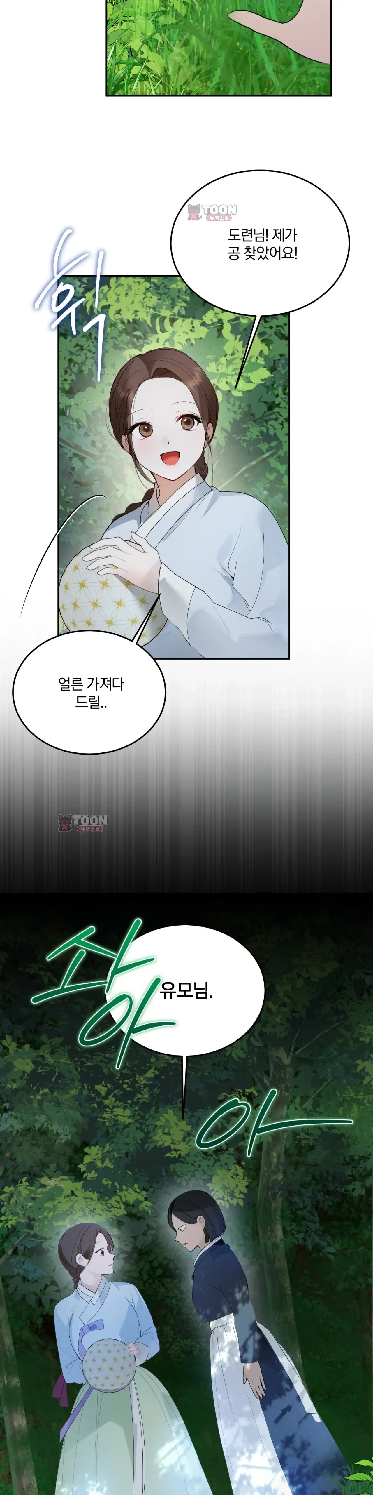 애착 유모 4화 3