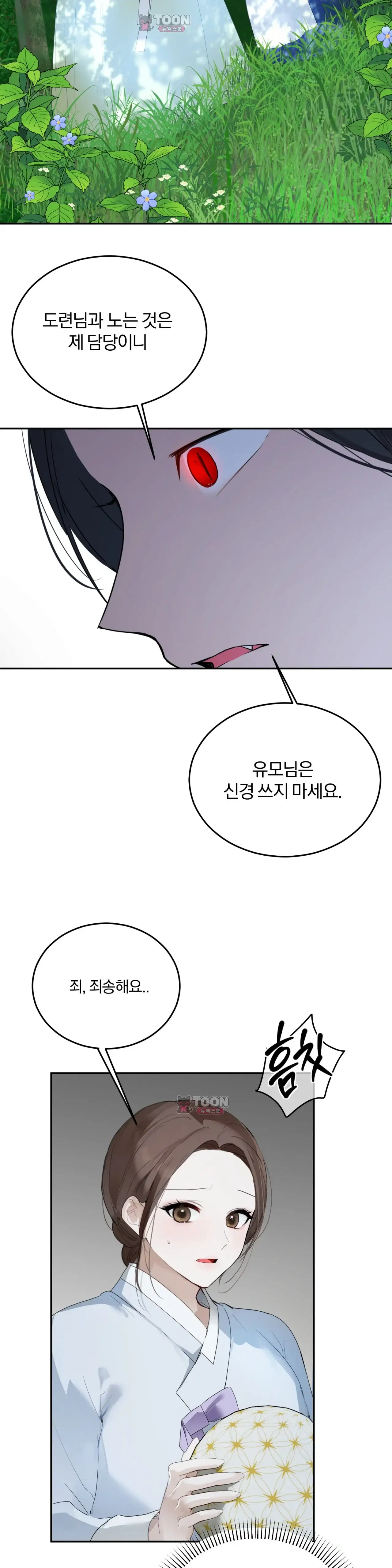 애착 유모 4화 4