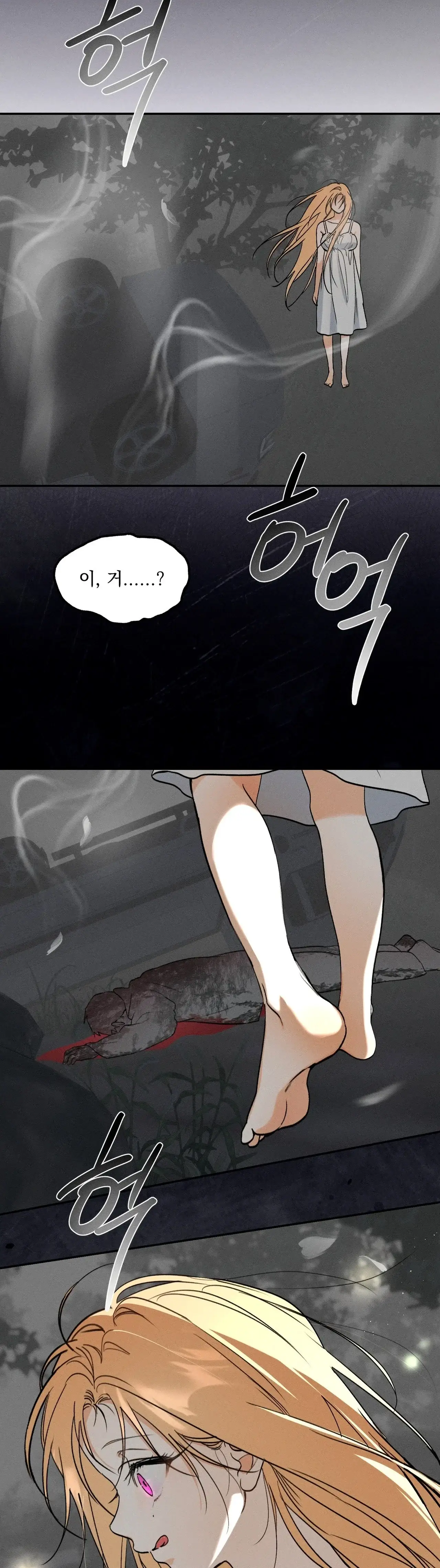 너를 먹는 밤 3화 7
