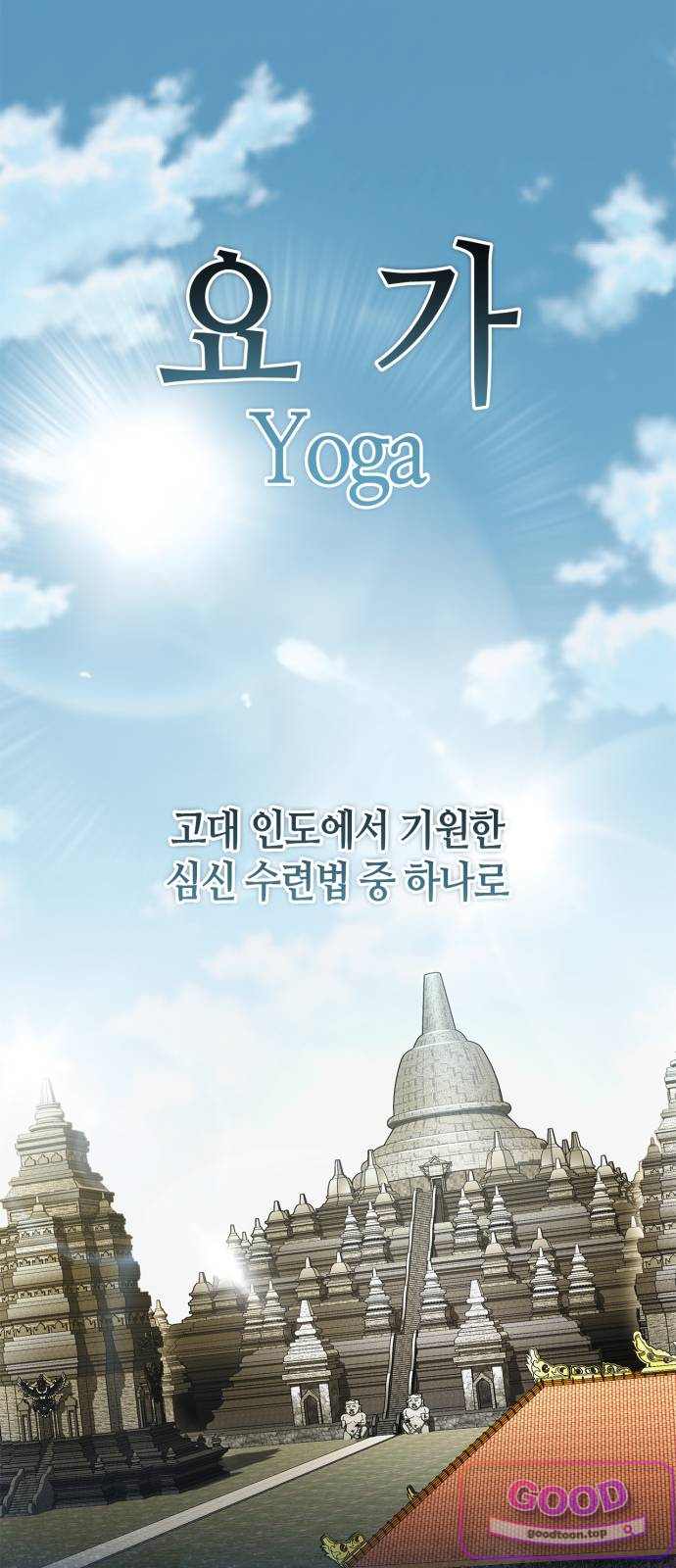 천재 무림 트레이너 124화 : 십팔나한 1