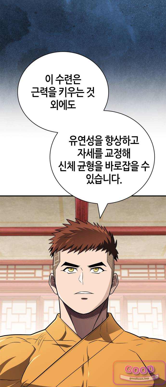 천재 무림 트레이너 124화 : 십팔나한 3