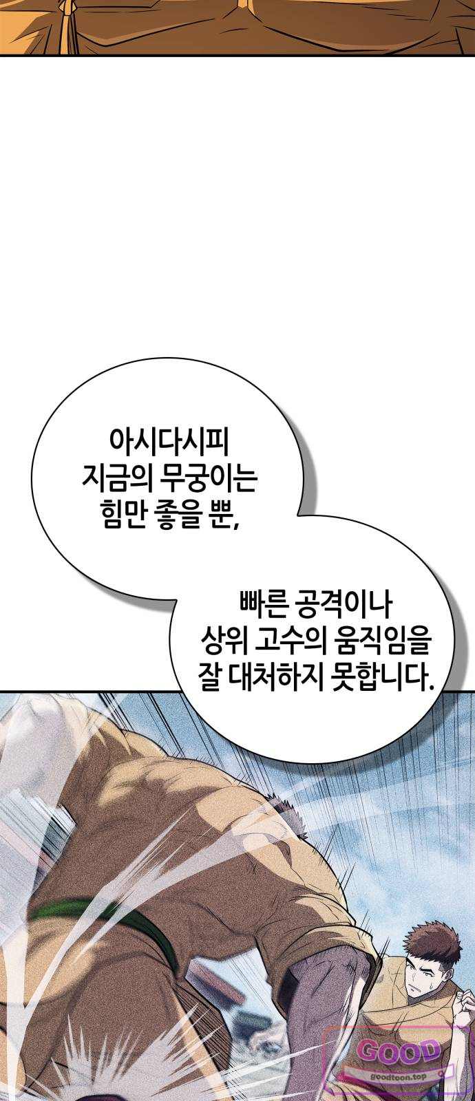 천재 무림 트레이너 124화 : 십팔나한 4