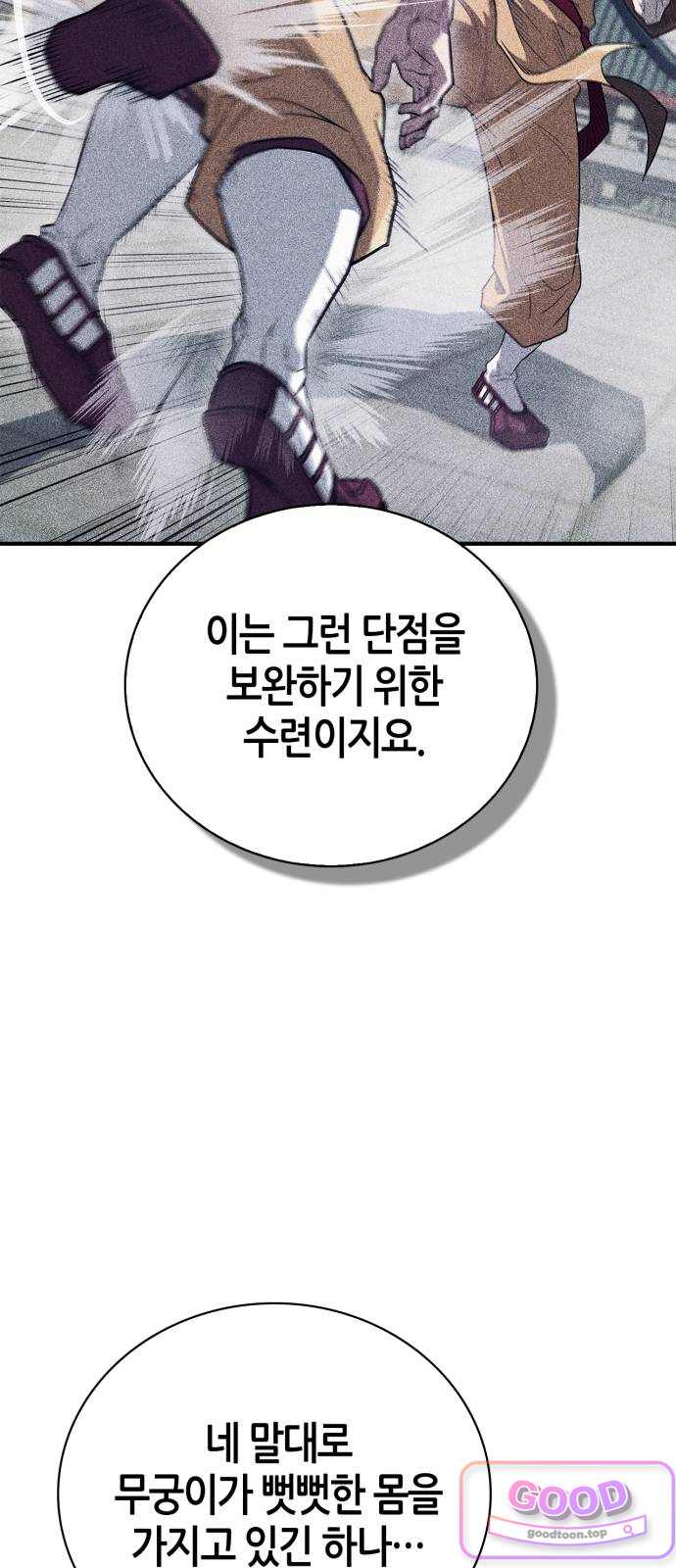 천재 무림 트레이너 124화 : 십팔나한 5