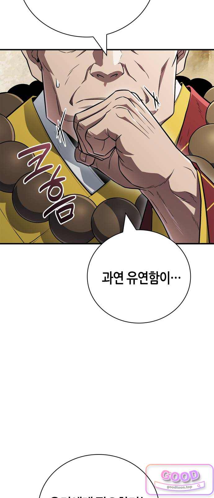 천재 무림 트레이너 124화 : 십팔나한 6