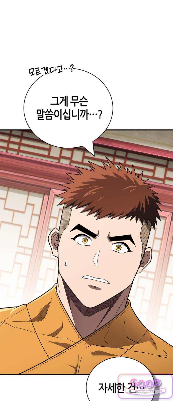 천재 무림 트레이너 124화 : 십팔나한 10