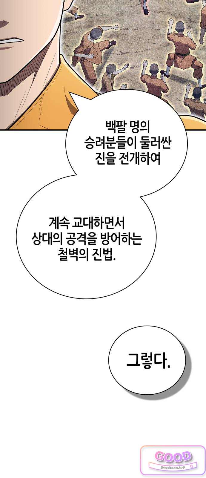 천재 무림 트레이너 124화 : 십팔나한 15