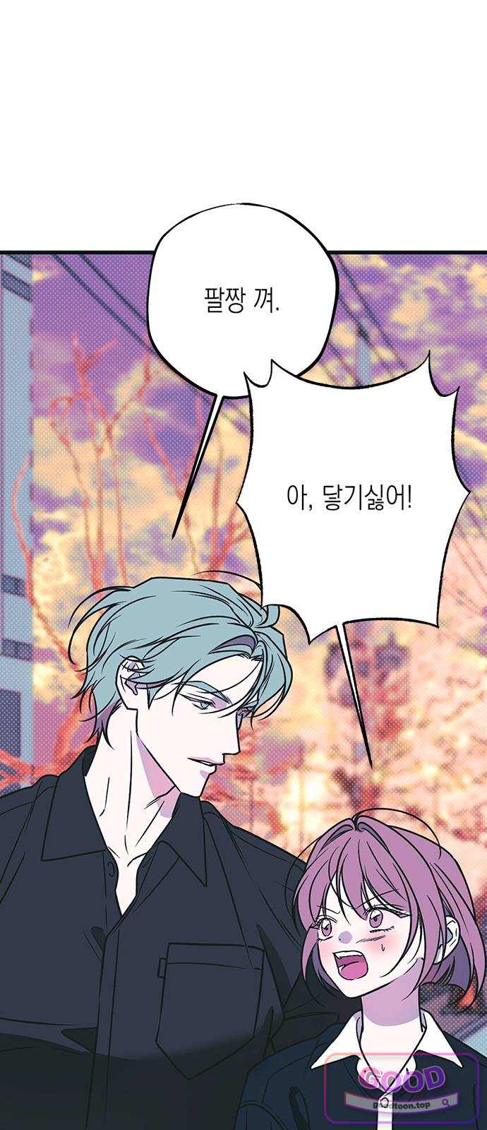 헤이트걸 15화. 애착오류(1) 12
