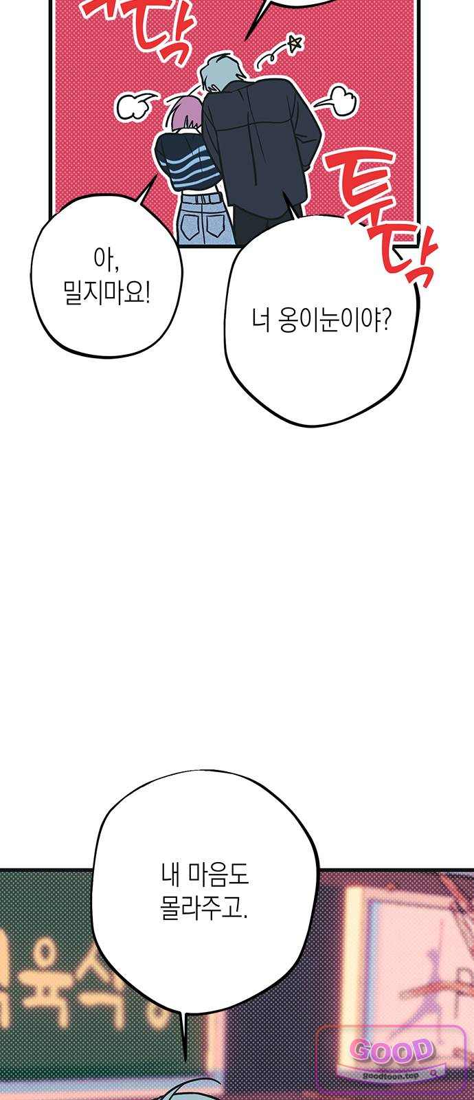 헤이트걸 15화. 애착오류(1) 14
