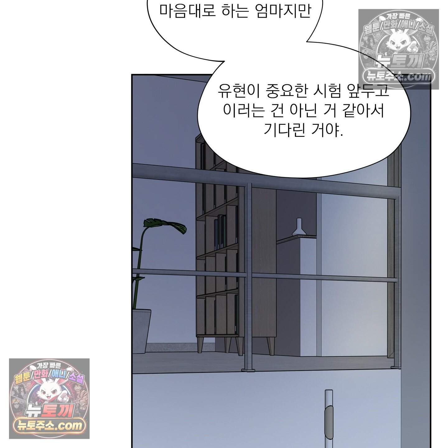 그저 보통의 가족 20화 16