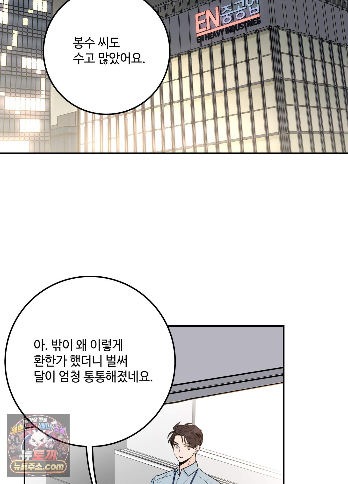 대리님은 하고싶어 추석 특별편 1화 2