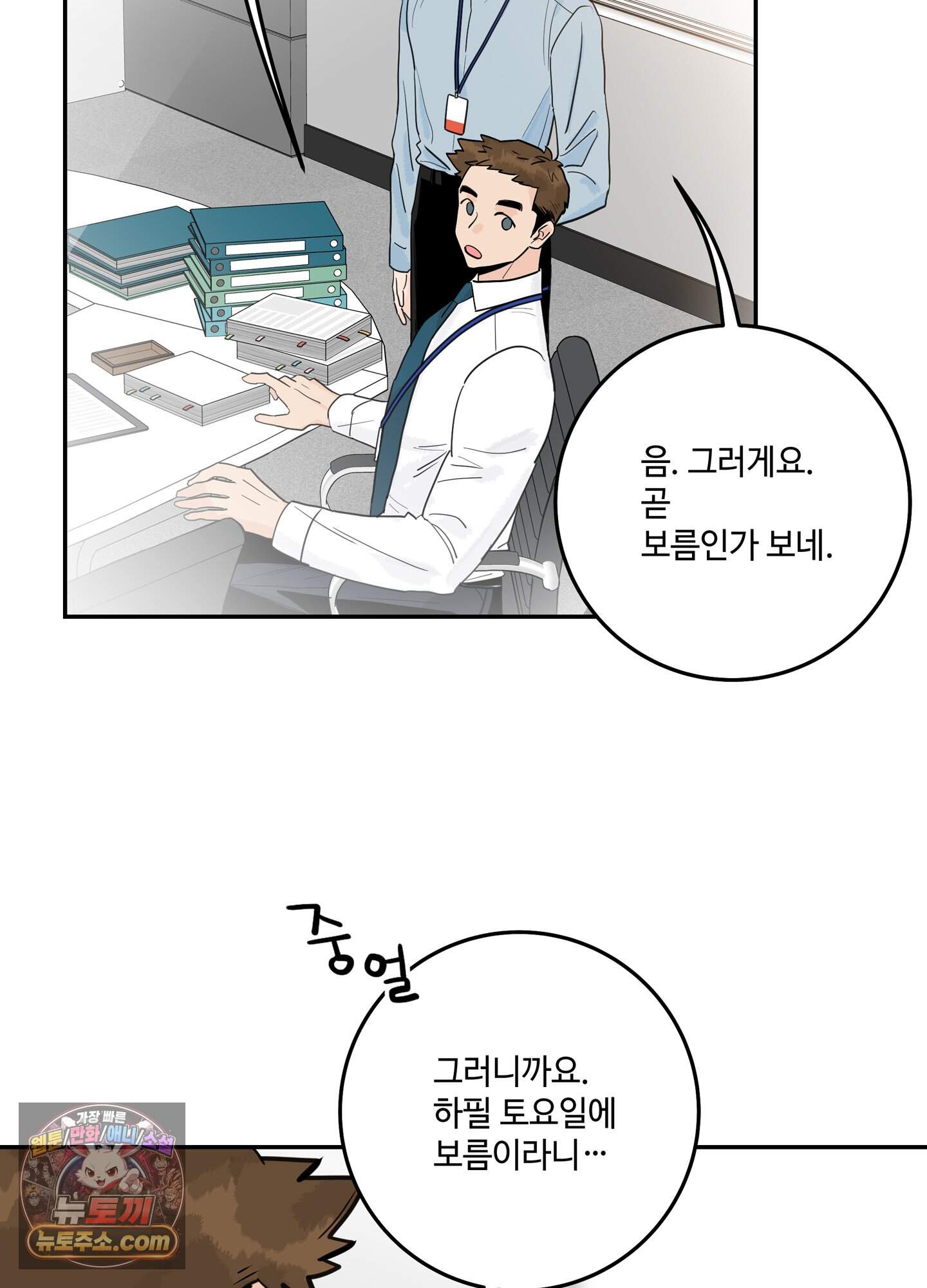 대리님은 하고싶어 추석 특별편 1화 3
