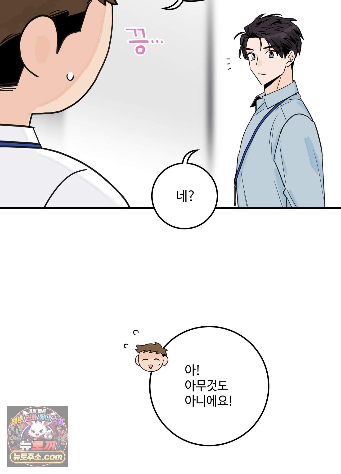 대리님은 하고싶어 추석 특별편 1화 4